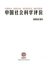 中国社会科学评价